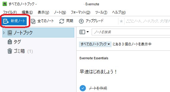 evernote1